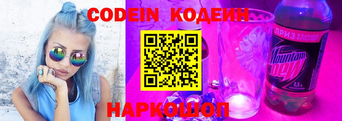 Оренбург  Codein напиток Lean (лин)  Вход с VPN 