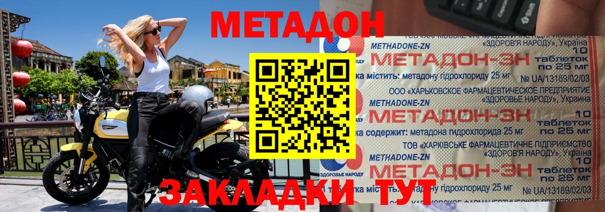 МЕТАДОН methadone Оренбург